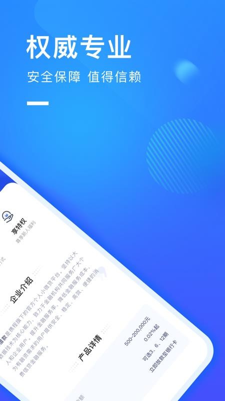 携程借款  v1.0.2图3