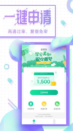 金领贷安卓版app