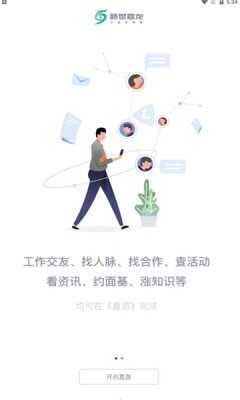 嘉游  v1.0.5图1