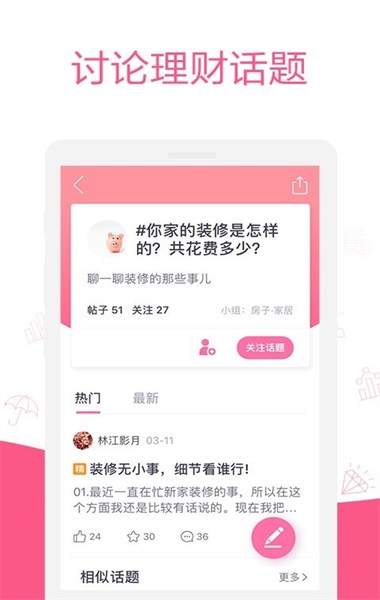她理财  v6.14.0图2