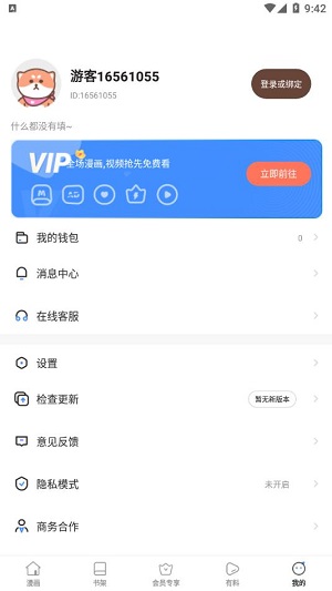 星神漫画vip免费版下载安装官网