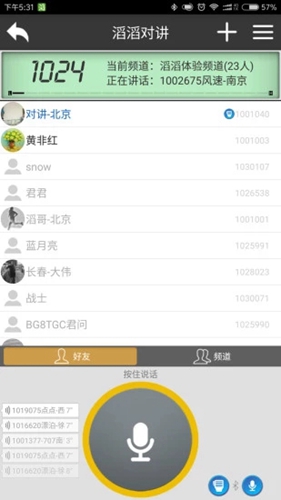 滔滔对讲最新版本下载苹果版免费安装  v1.0图3