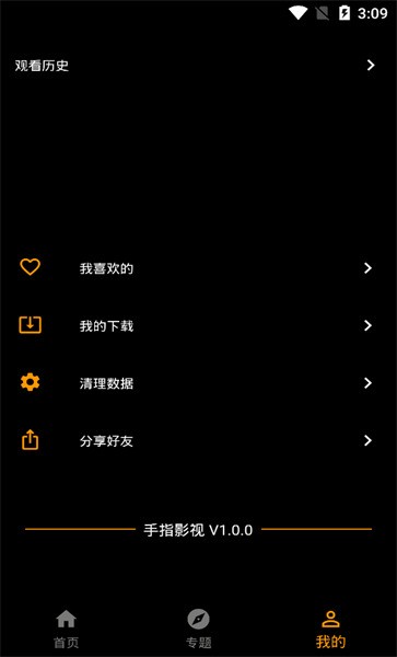 手指影视官方正版下载手机  v1.8图3