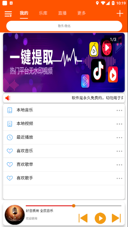 全民音乐最新版本2.0.4下载安装免费  v1.0.4图1