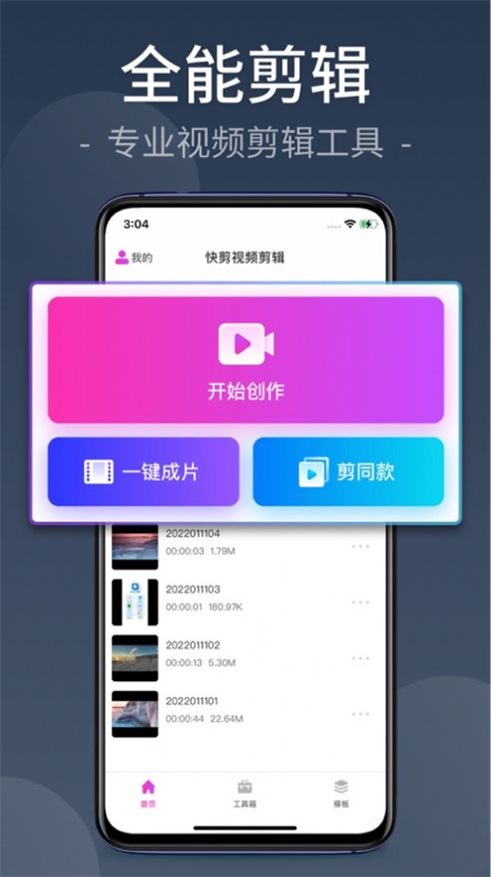 快剪视频剪辑最新版本下载手机  v1.0.0图2