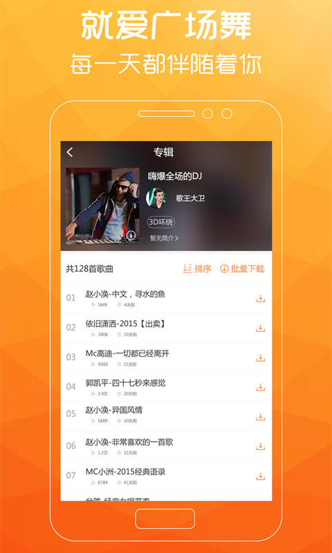 广场舞歌曲2022最火视频  v2.0.7图2