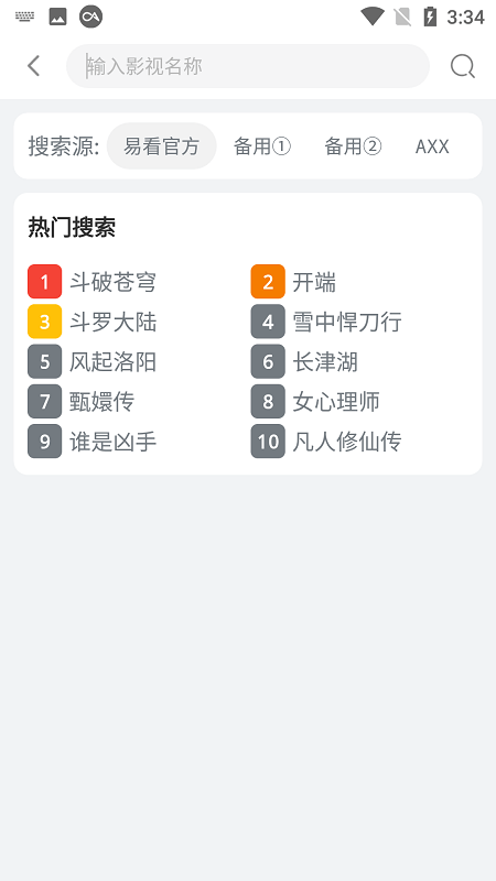 易看影视app破解版下载最新版本安卓苹果版安装  v4.5.6图2