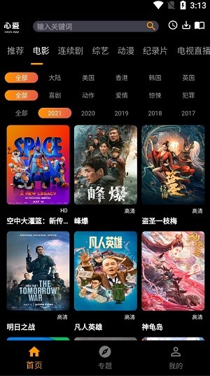 心爱影视免费版下载官网安装