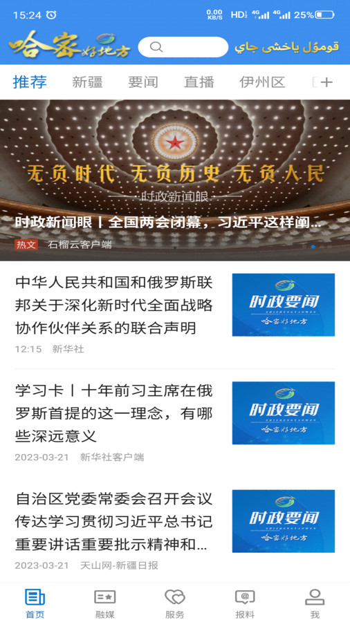 哈密好地方客户端下载安装最新版本官网