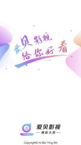 爱贝影视安卓版下载官网安装苹果版  v1.0图3
