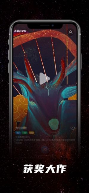 天翼云vr免费版下载安装苹果版  v1.3.1图1