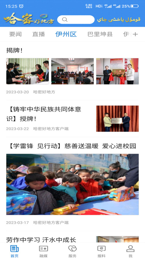 哈密好地方客户端下载安装最新版本官网  v1.0.5图2