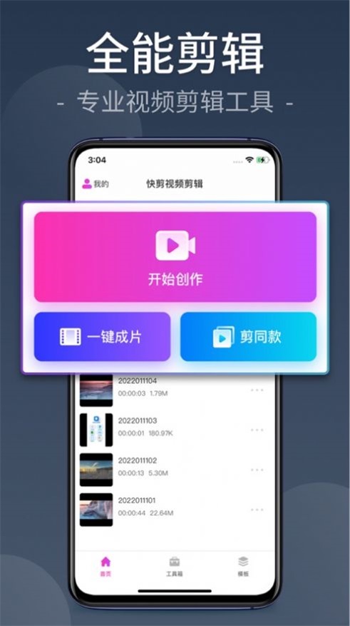 快剪视频剪辑最新版本下载手机软件安装  v1.0.0图2