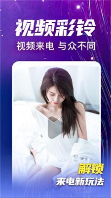 来电视频铃声最新版免费下载  v4.0.00.091图3