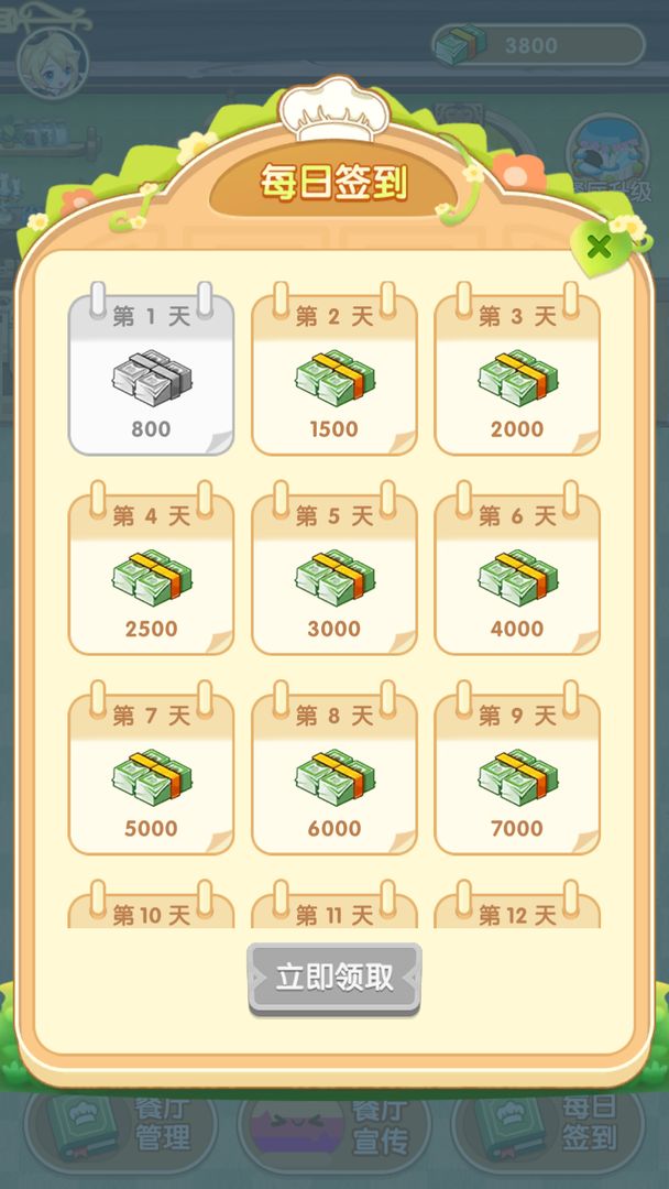 奇异餐厅  v1.0.0图3