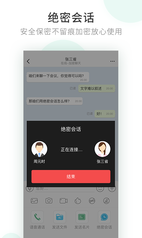 安司密信下载并安装  v1.0图3