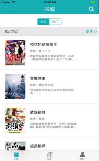 长风阅读免费版  v1.0.0图1
