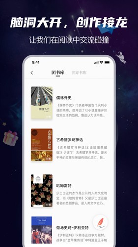 团宇宙免费版