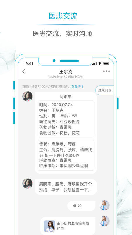 开影名医在线  v1.0.2图3