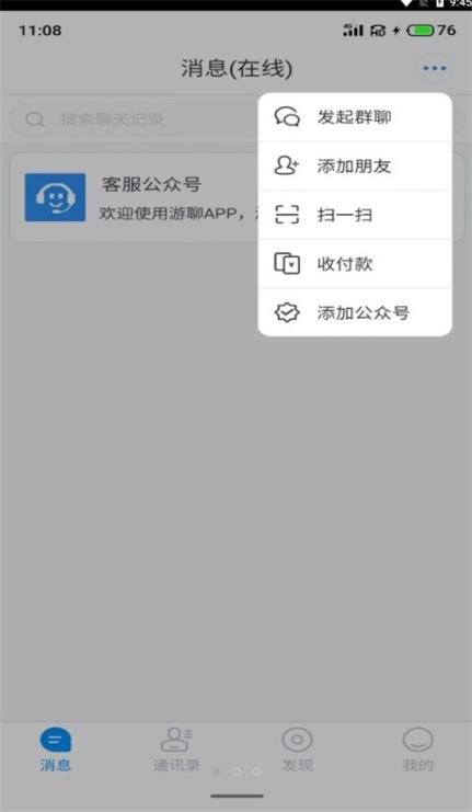 游聊app下载安装免费版苹果  v1.0图1