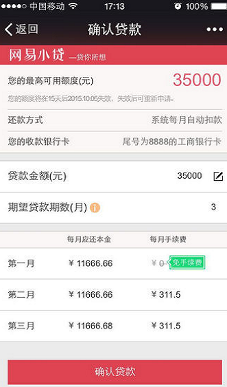 网易小贷免费版下载官网  v1.0图1
