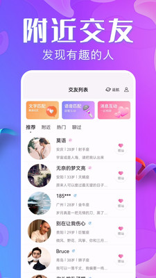 探同城聊欢交友最新版