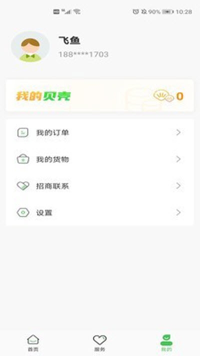 搬贝易货  v1.0图2