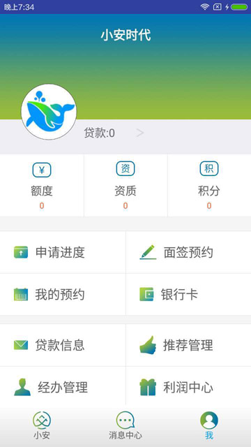 小安时贷手机版app  v1.0图3