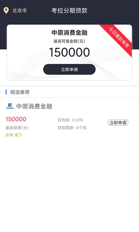 考拉分期app下载官网  v1.0.1图3