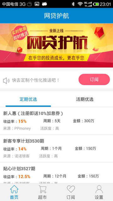 网贷护航2024  v1.0图3