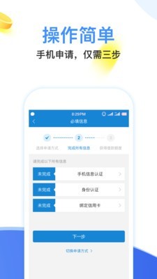 闪电分期手机版下载安装免费  v1.0图2