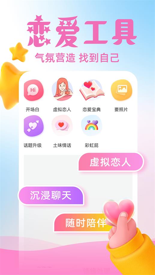 虚拟伴侣ai突破次元破解版下载  v3.1.1图1