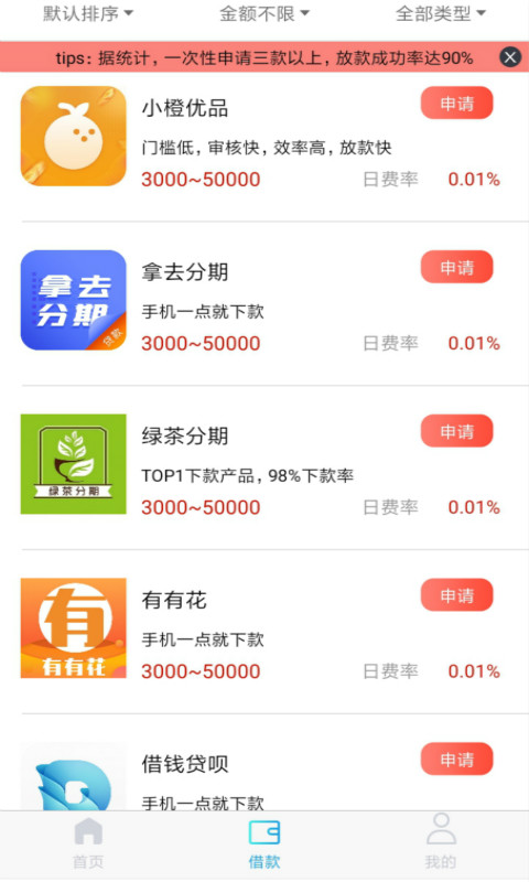 天天借吧手机版下载官网  v1.0图1