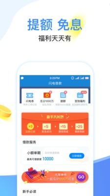 闪电分期手机版下载安装免费  v1.0图3