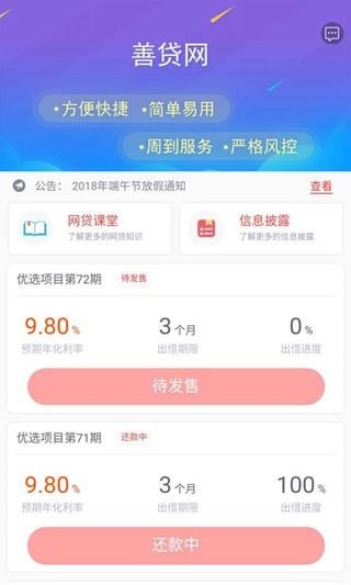 善贷免费版  v1.0.0图3