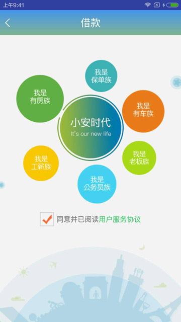 小安时贷手机版app