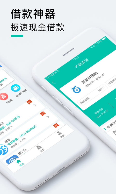 金立花app
