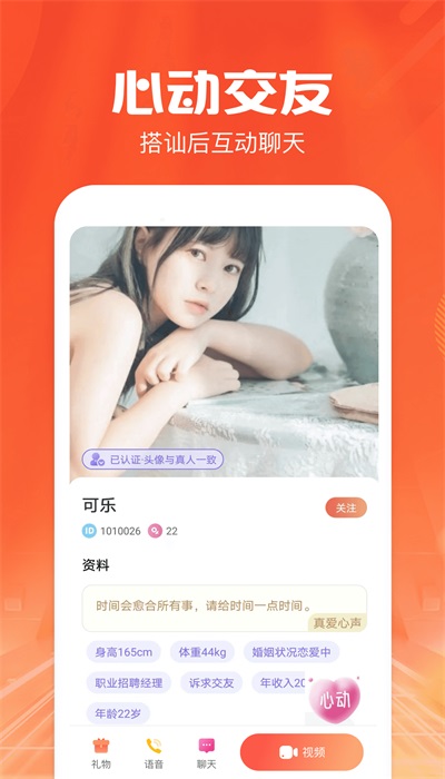 同城陌遇手机版官网下载安装  v1.0.0图2