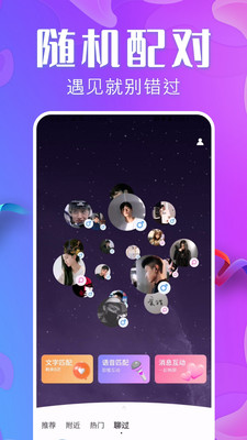 探同城聊欢交友最新版  v1.0.1图2