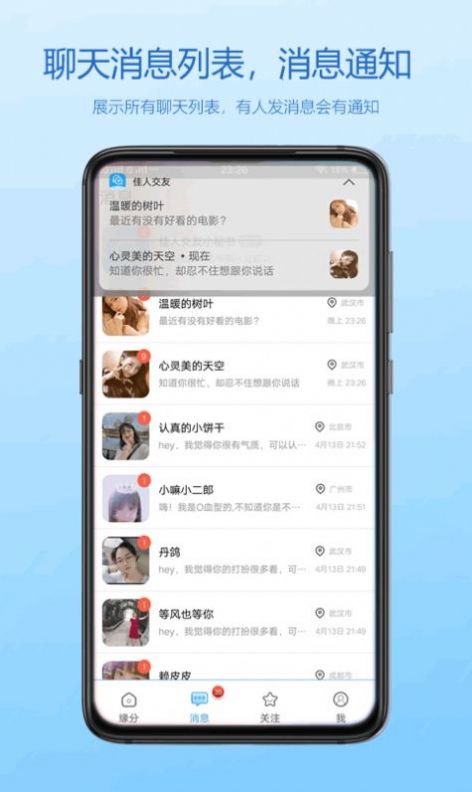 佳人交友免费版下载安卓
