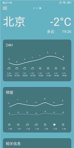 简天气  v4.0.0图1