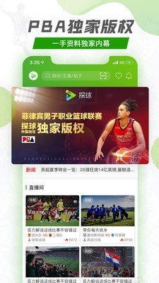 探球足球比分网  v1.1.0图3