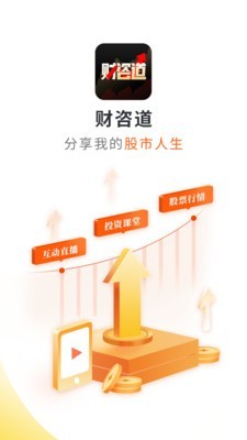 财咨道app下载安装官网苹果手机  v1.5.0图1