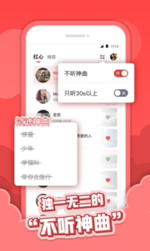 红心音乐app下载苹果版