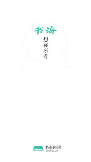 书海阅读安卓版