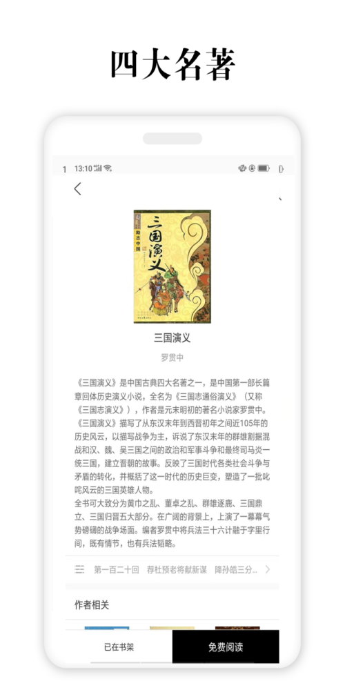 四大名著app下载安装手机版