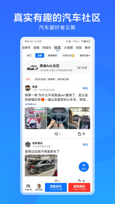 汽车通安卓版