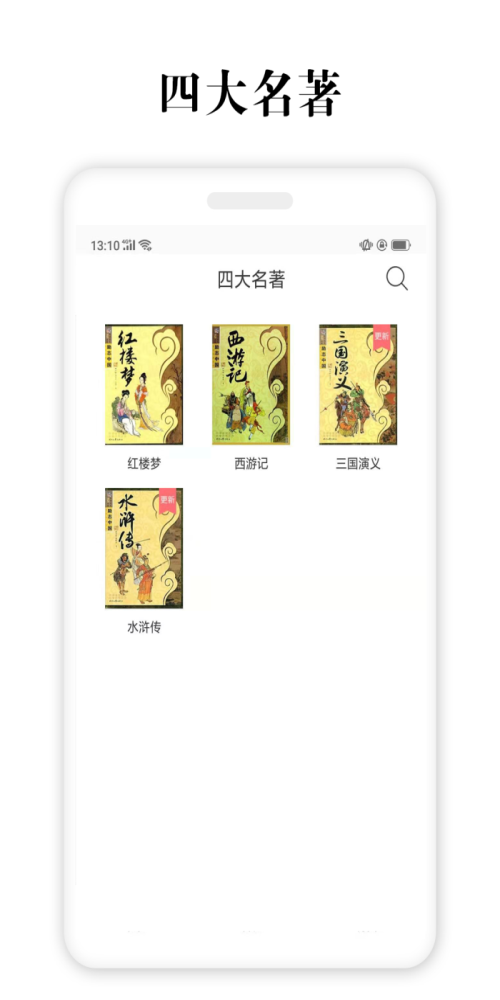 四大名著下载阅读软件  v2.5.4图3
