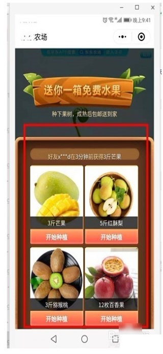 京东app下载安装东东农场最新版本苹果手机  v1.4.4图3