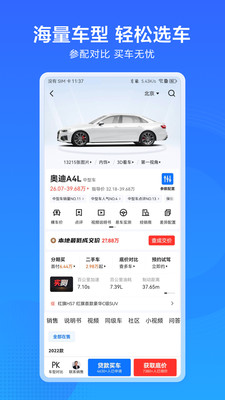 汽车通安卓版  v1.1图1